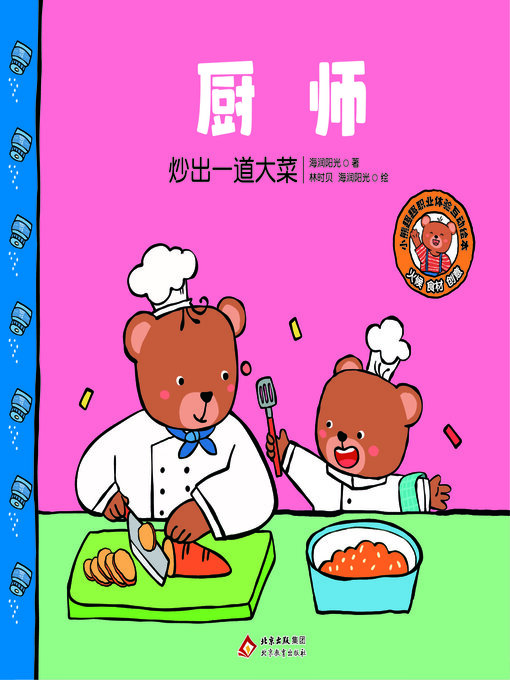 Cover image for 厨师